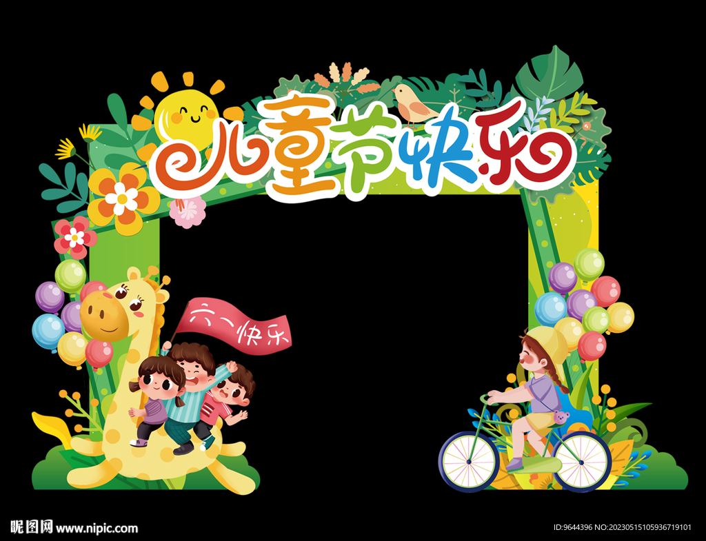 儿童节门头