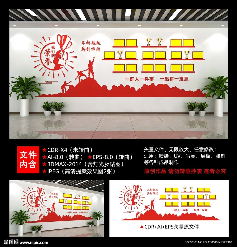 荣誉墙
