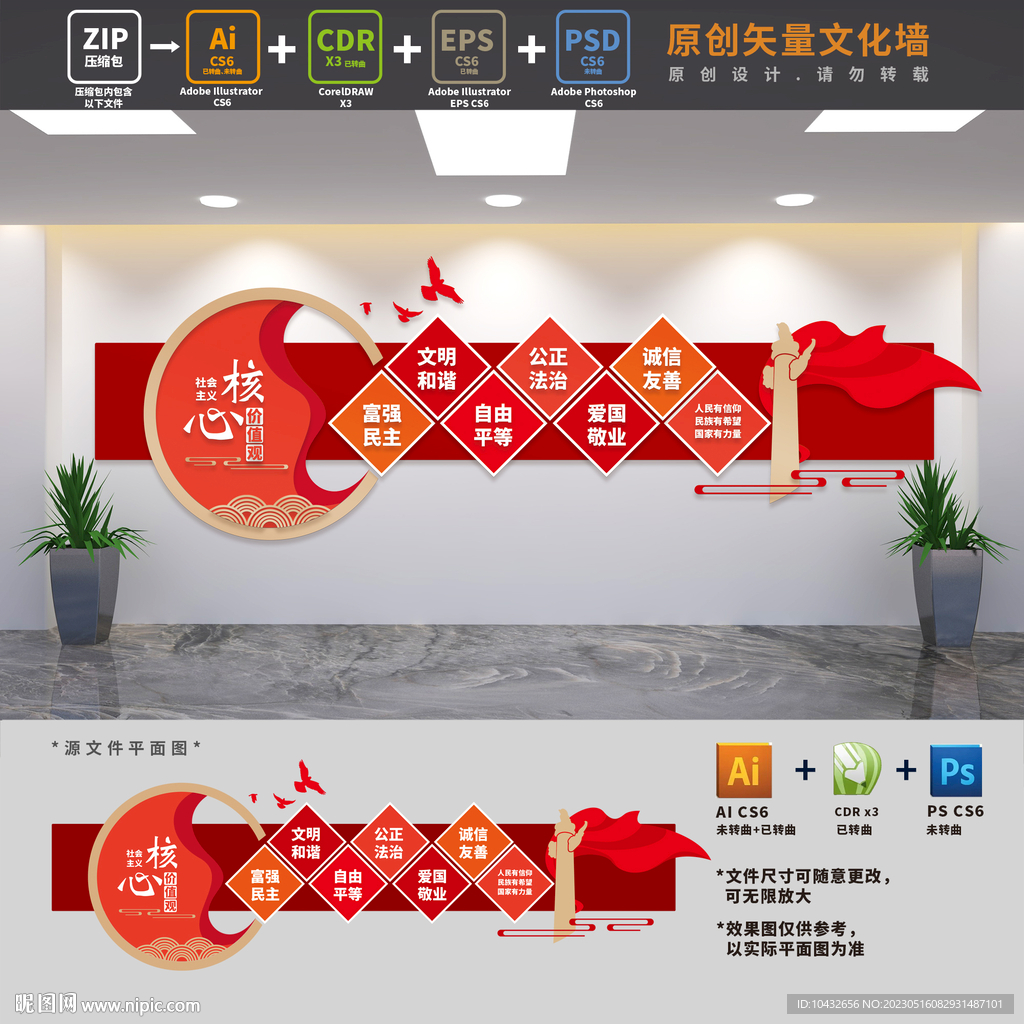 核心价值观党建文化墙