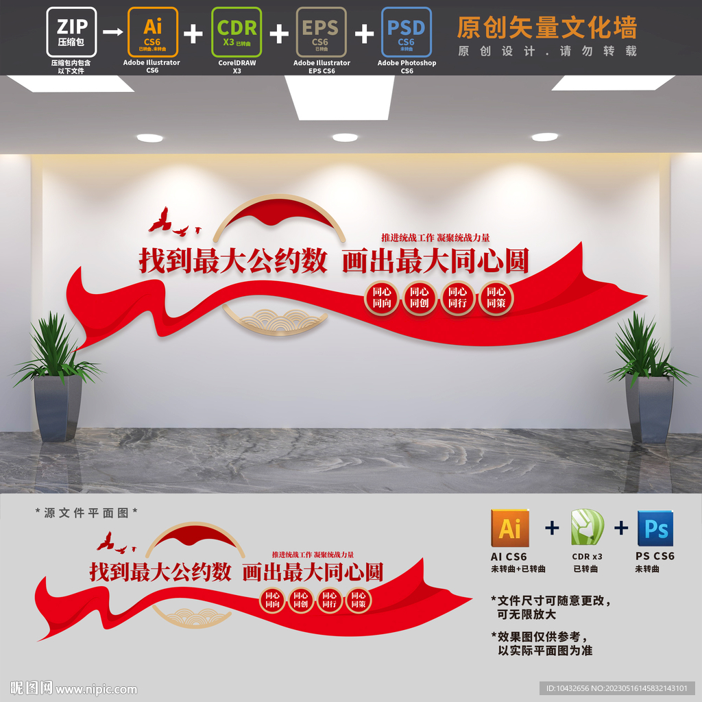 统战标语文化墙