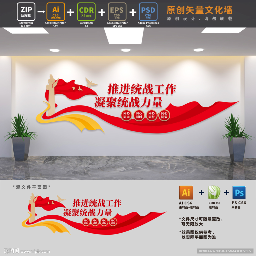 统一战线工作部党建文化墙