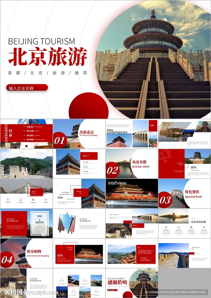 北京旅游故宫宣传画册ppt
