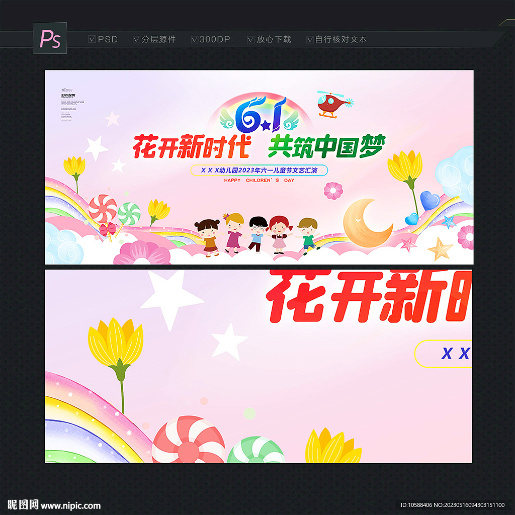 儿童节舞台背景