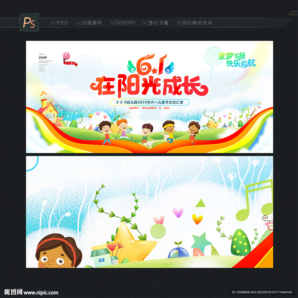 六一活动背景