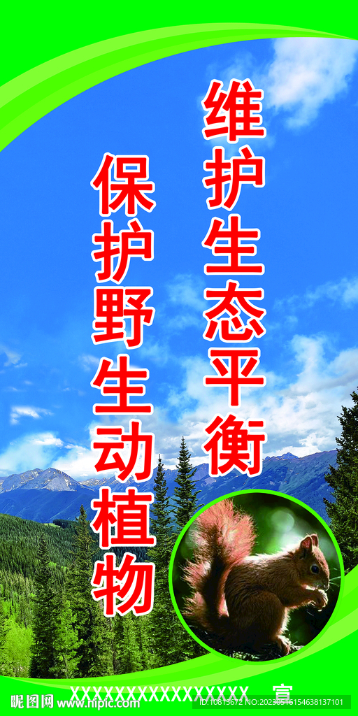 护林防火宣传标牌