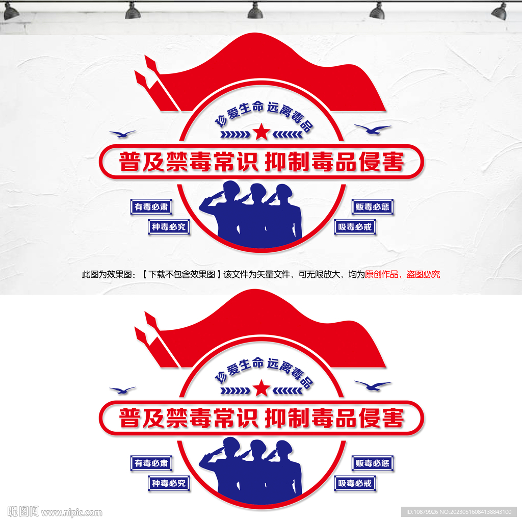 禁毒文化墙
