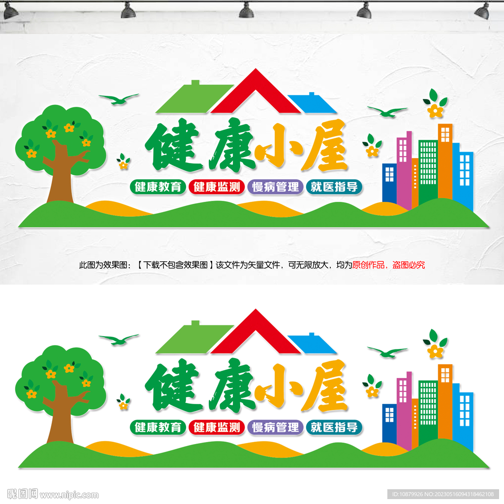 健康小屋