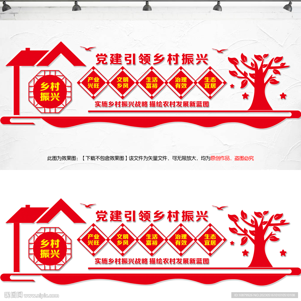 党建引领乡村振兴