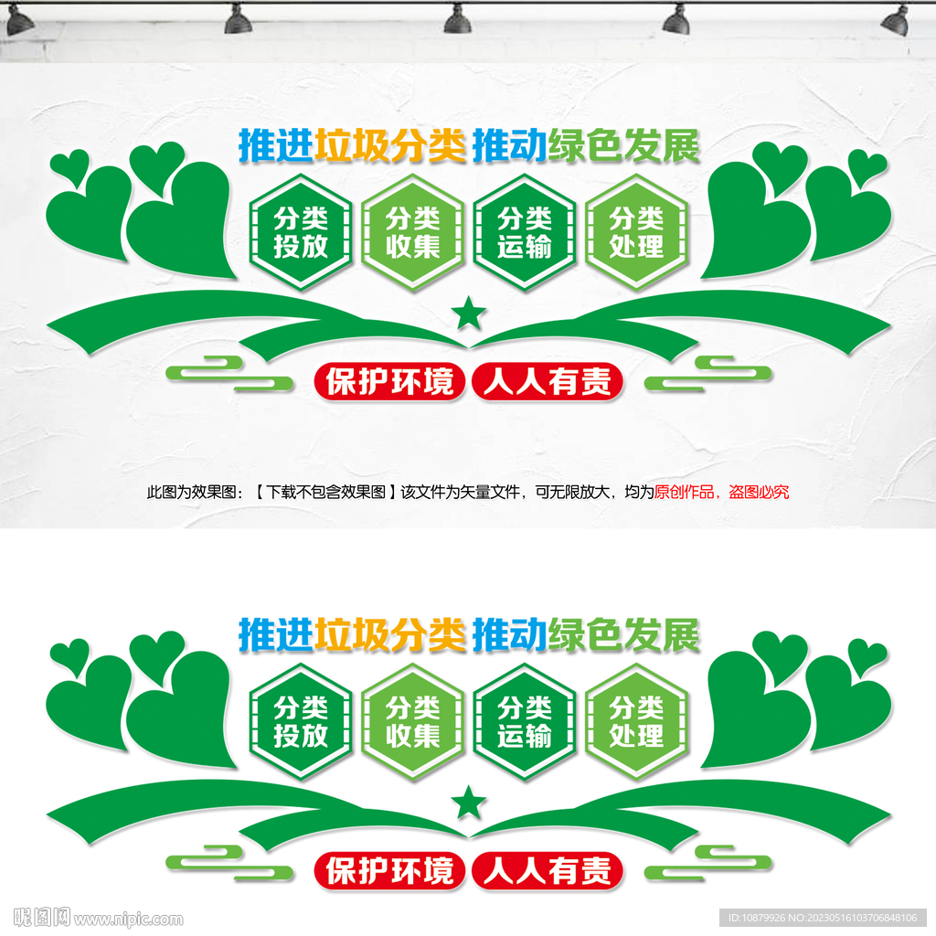 垃圾分类宣传墙