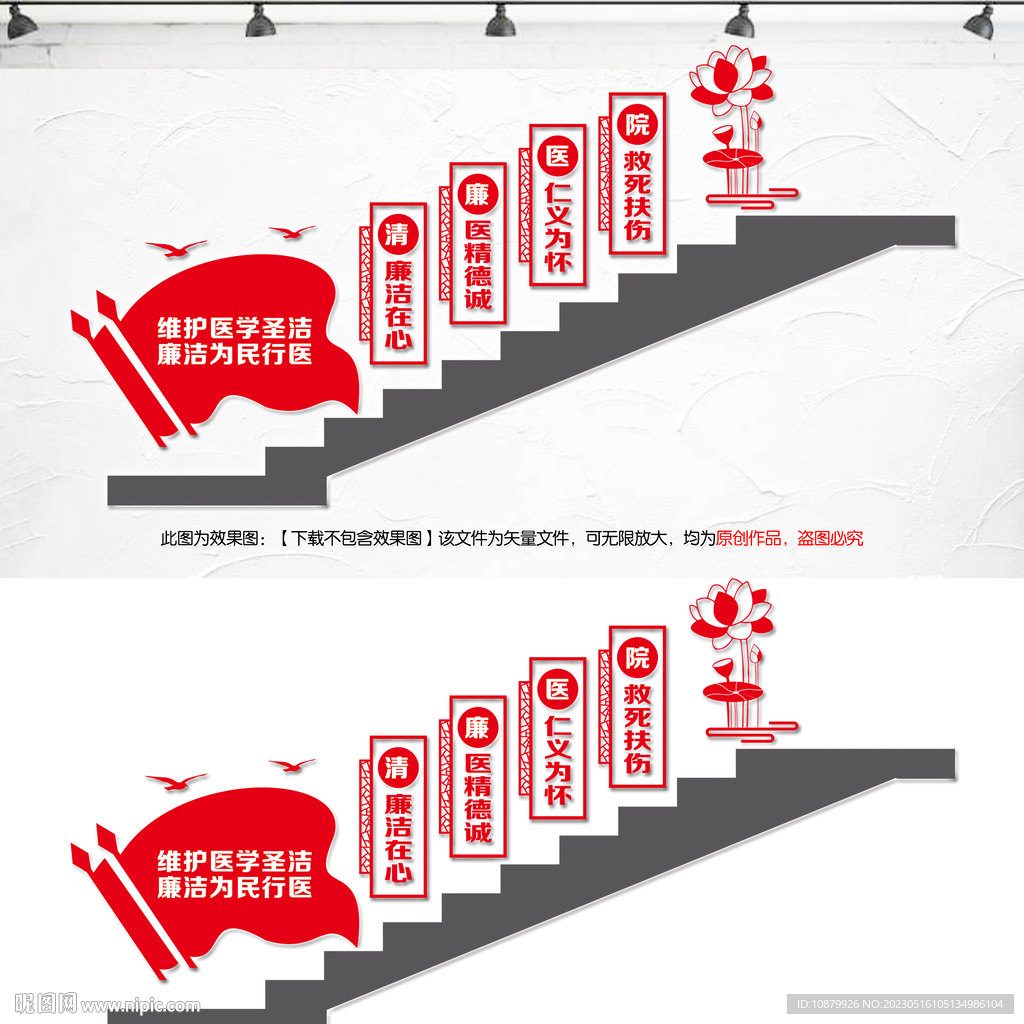 清廉医院楼梯文化墙