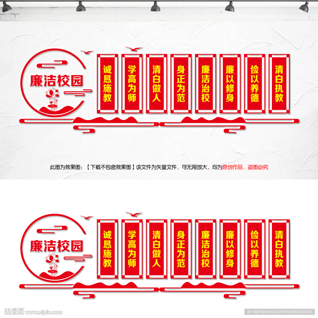 廉洁校园