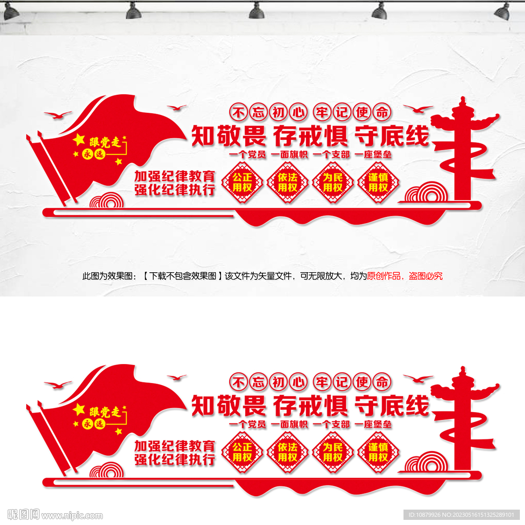 党建文化墙