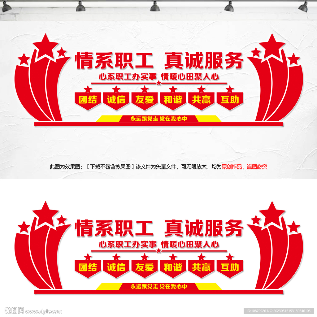   工会文化墙