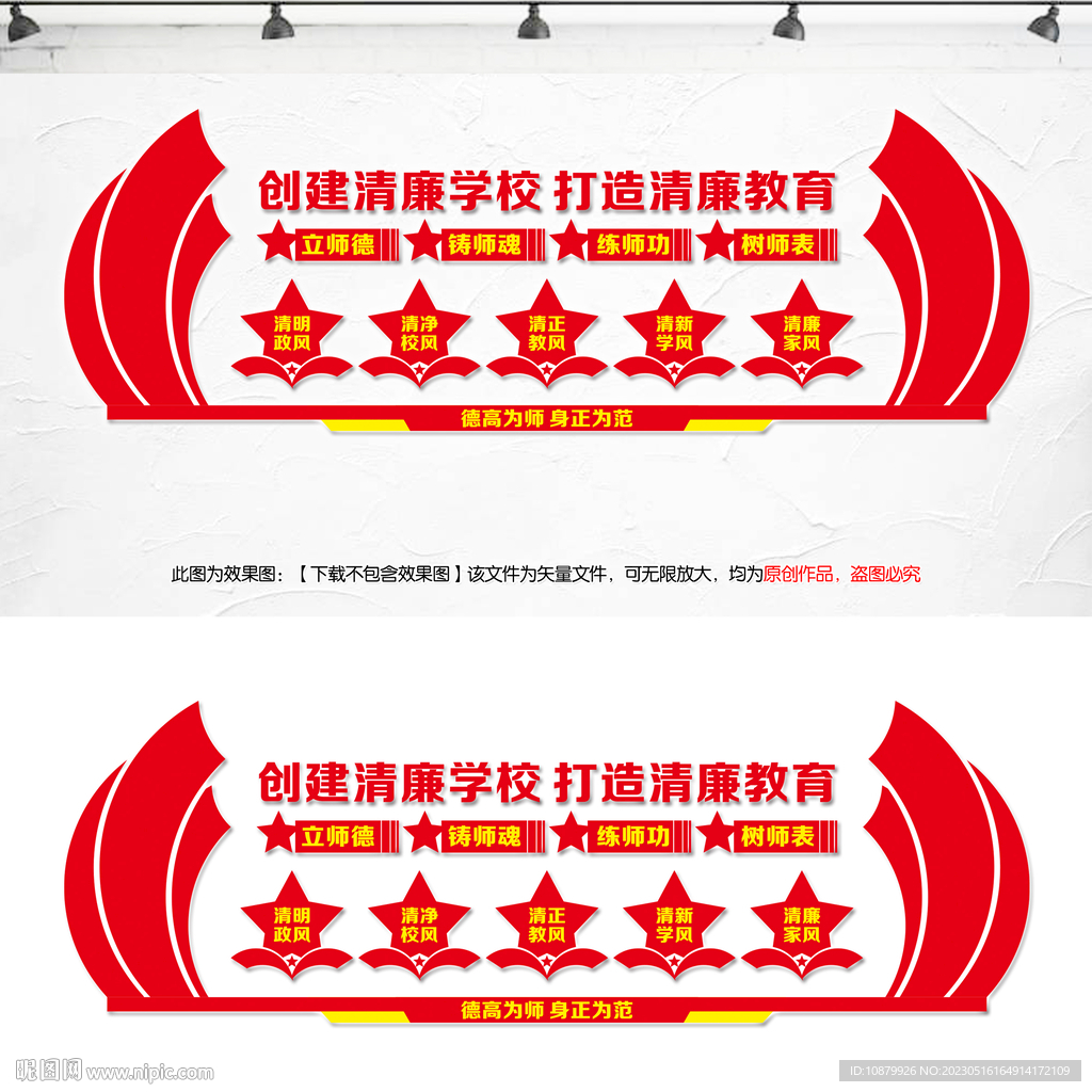 创建清廉学校