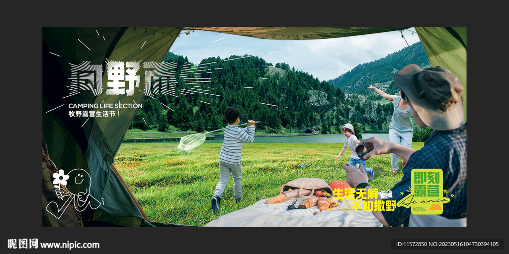 露营 