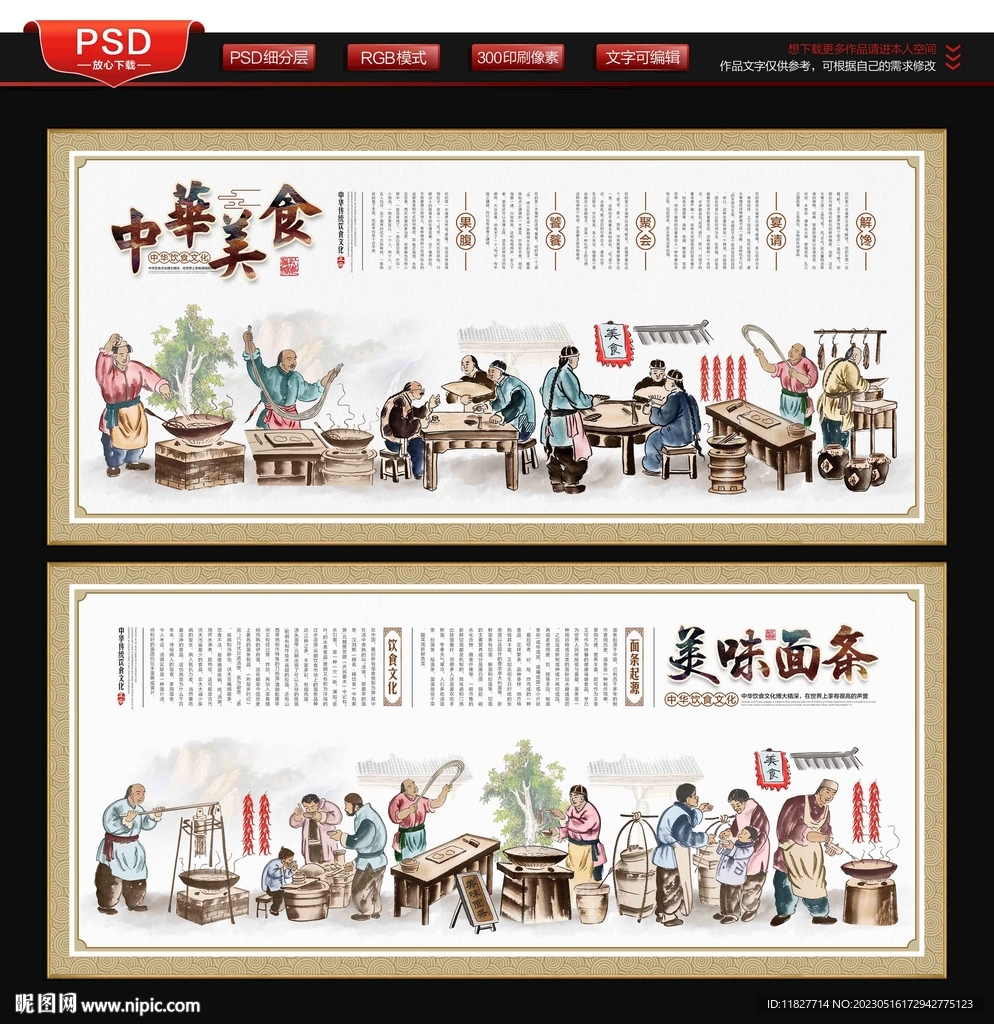 面条文化