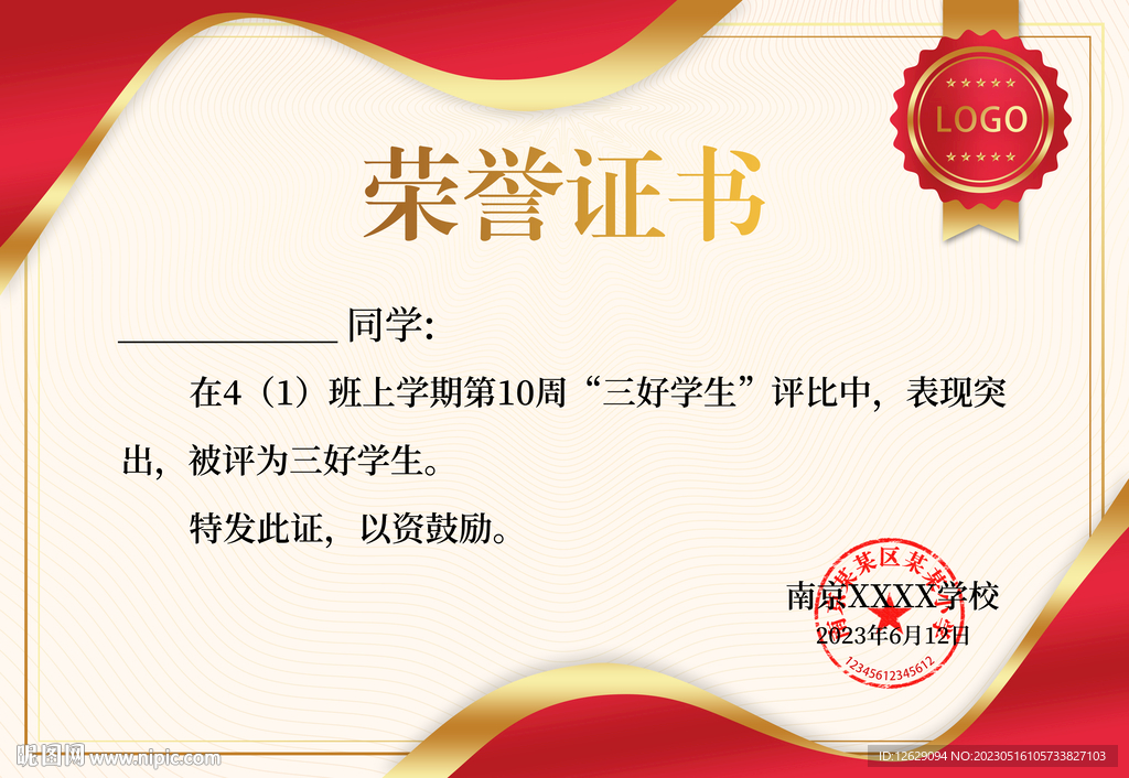 荣誉证书