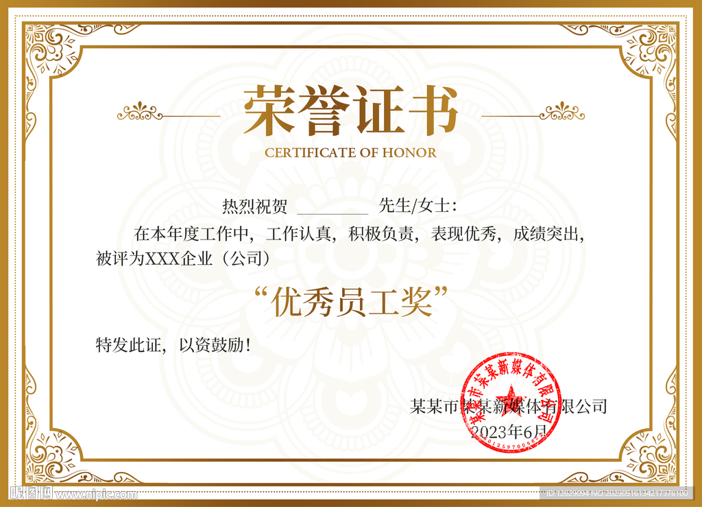 荣誉证书
