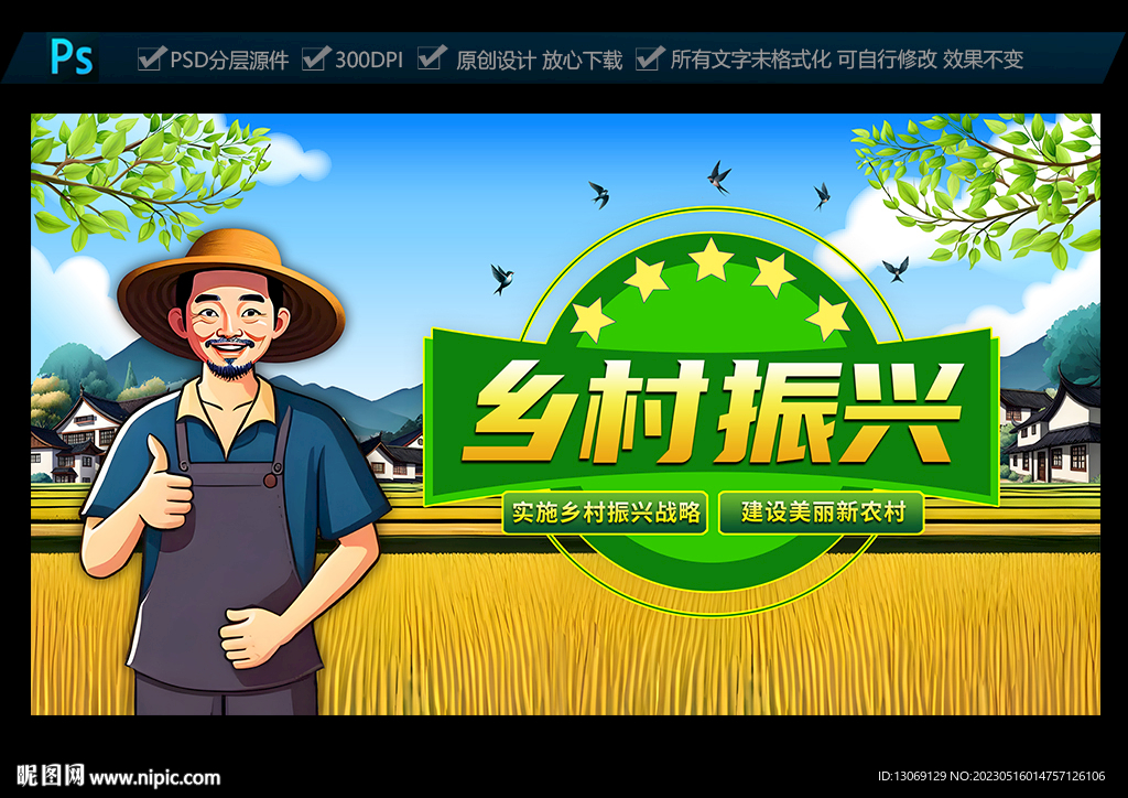 乡村振兴文化墙
