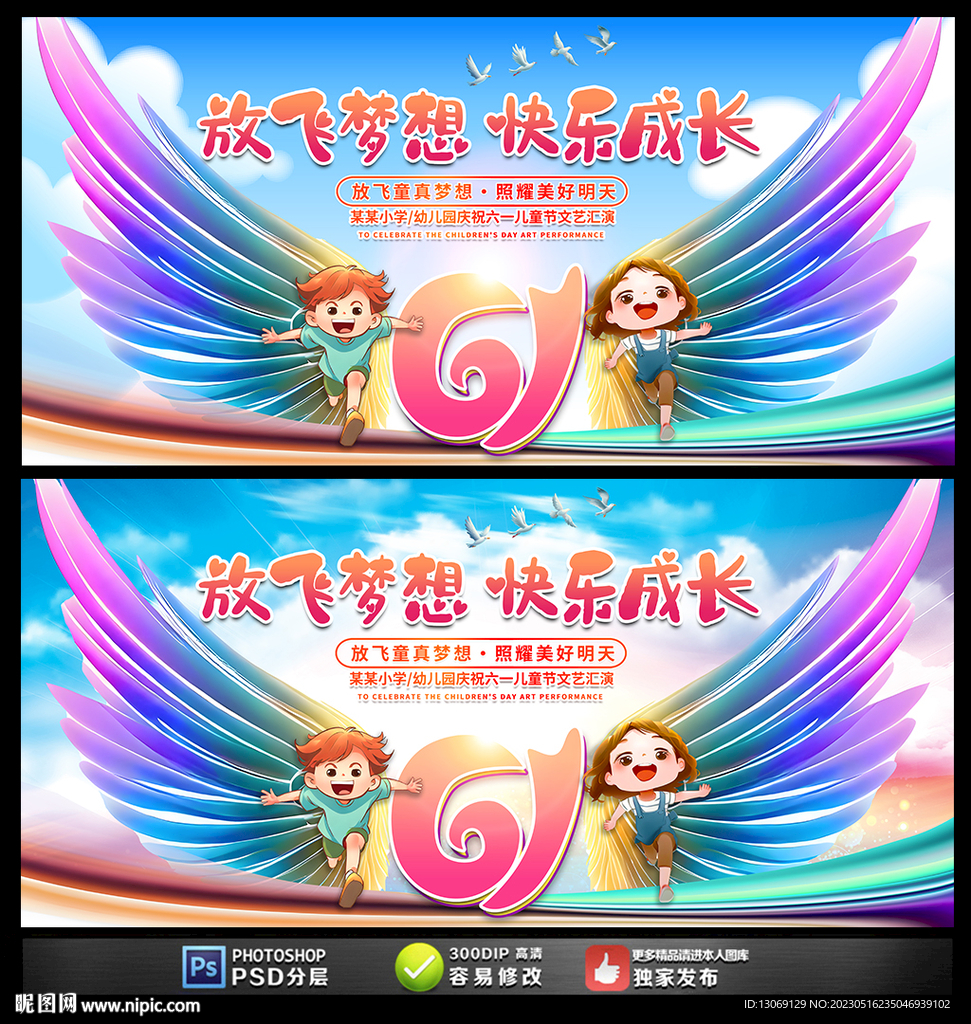 幼儿园六一舞台背景