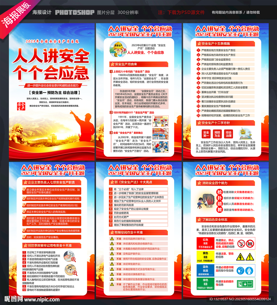 安全生产月