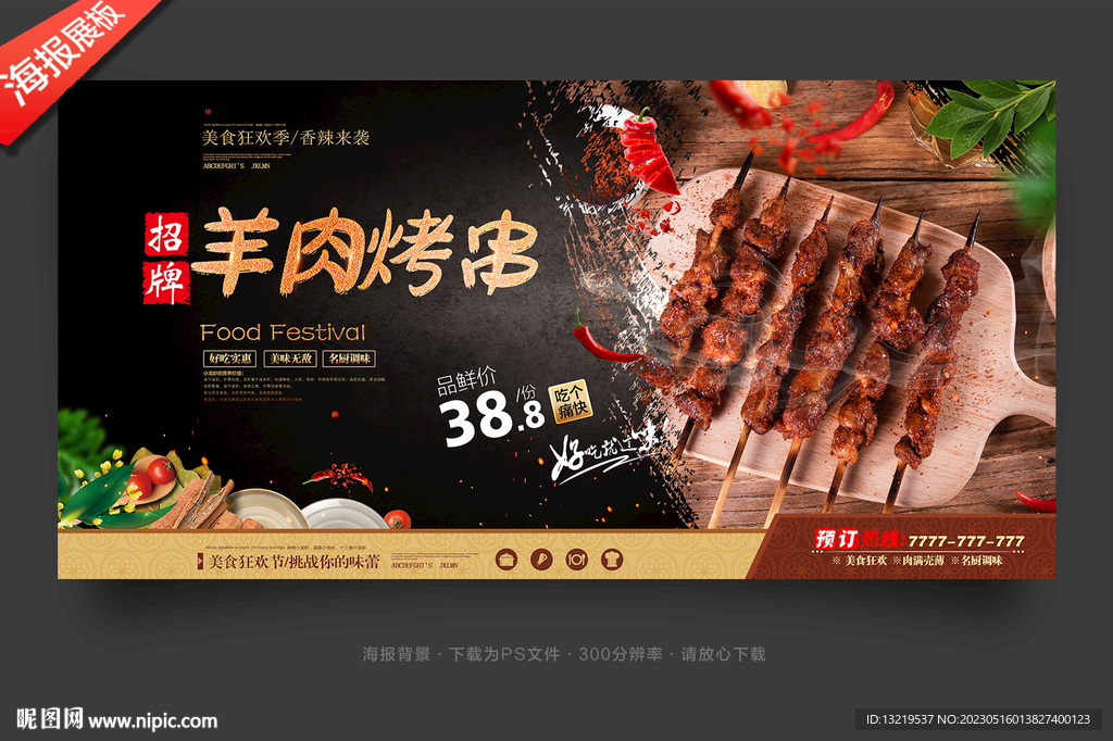 烤串