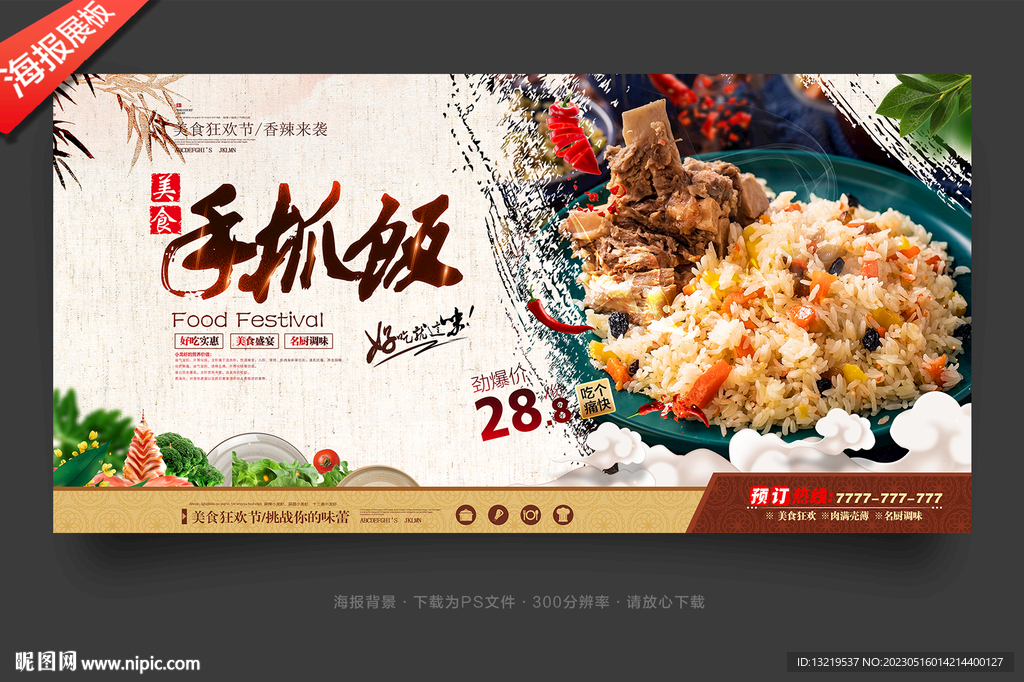 手抓饭