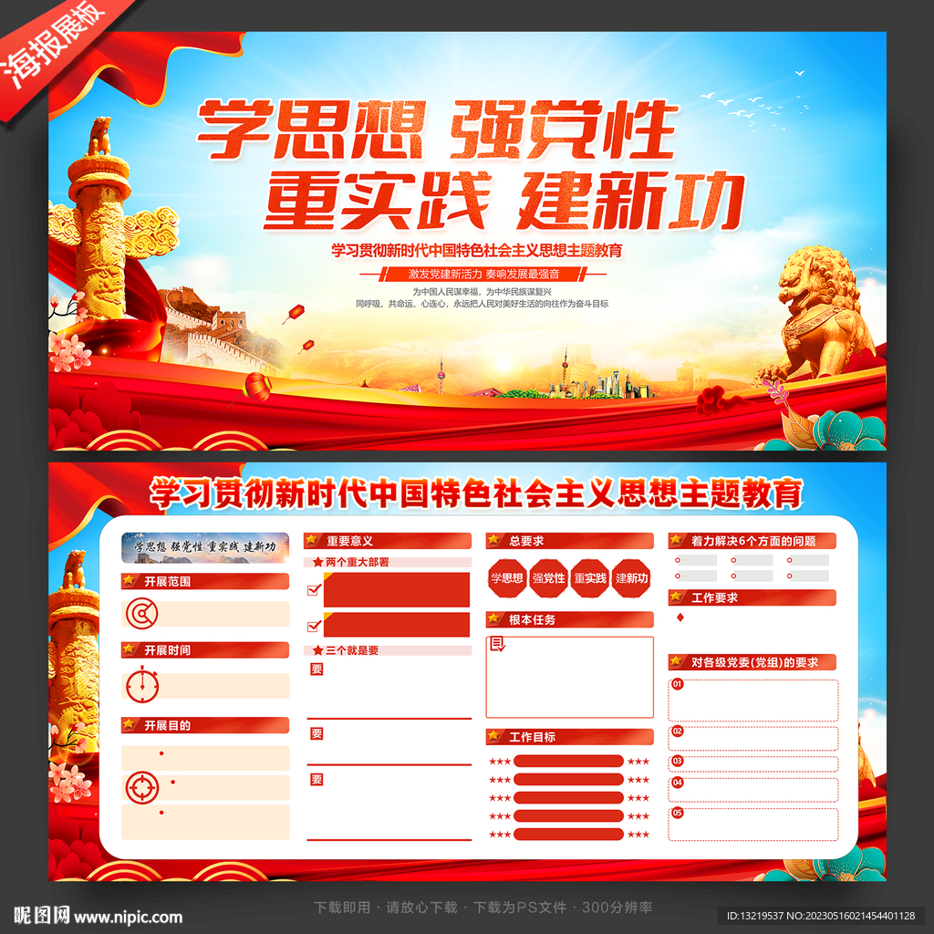 主题教育