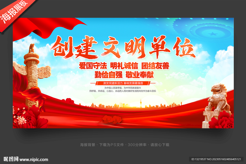 创建文明单位