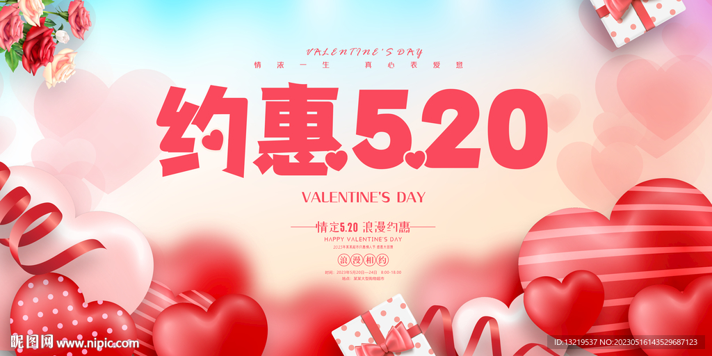 520促销海报