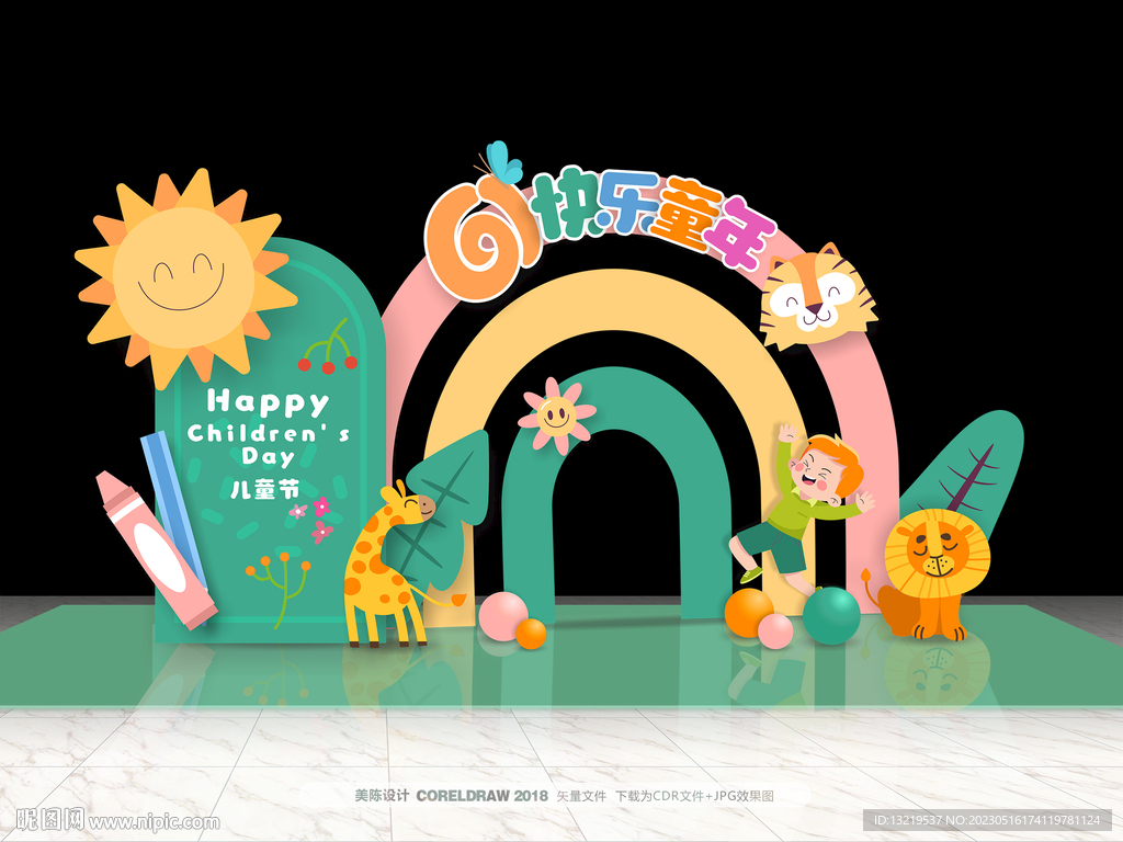 六一儿童节美陈