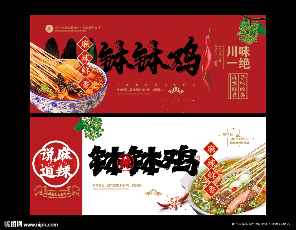 钵钵鸡