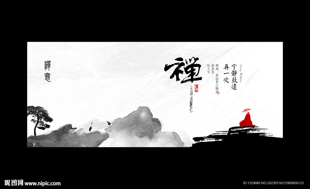 禅
