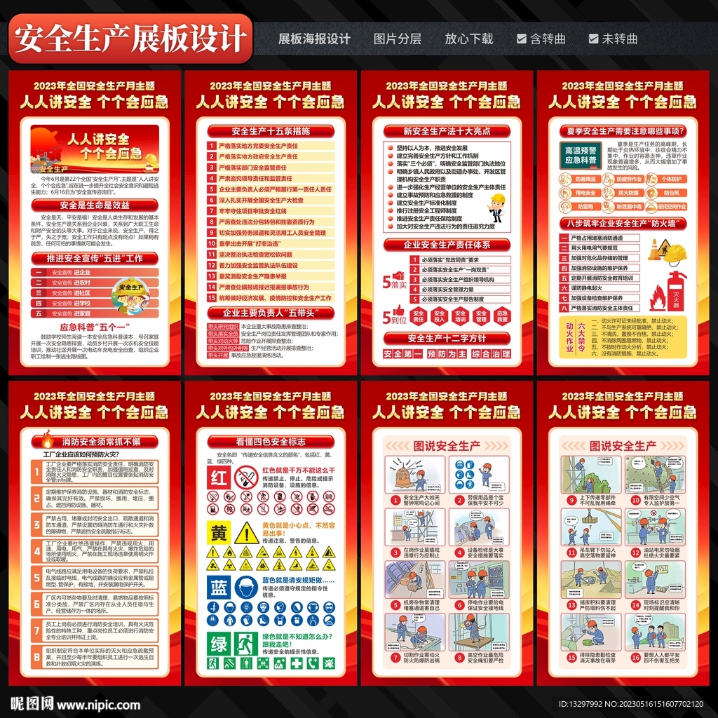 安全生产