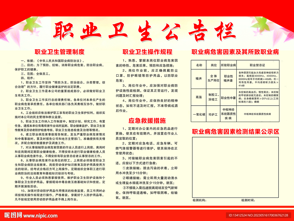 职业卫生公告栏展牌