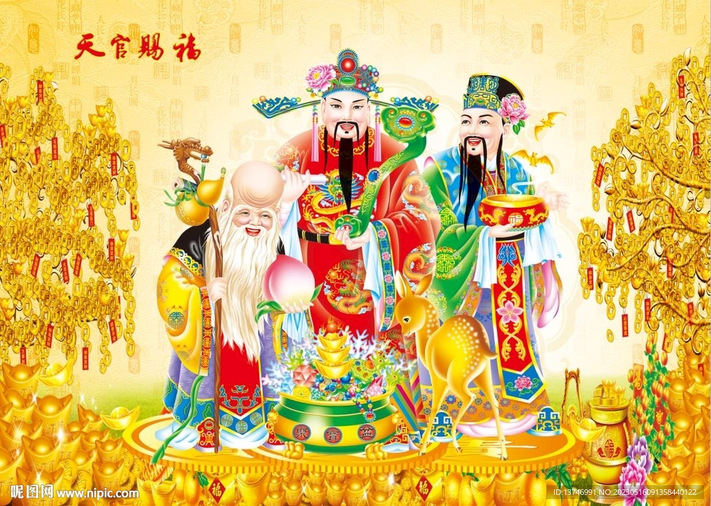 福禄寿喜财