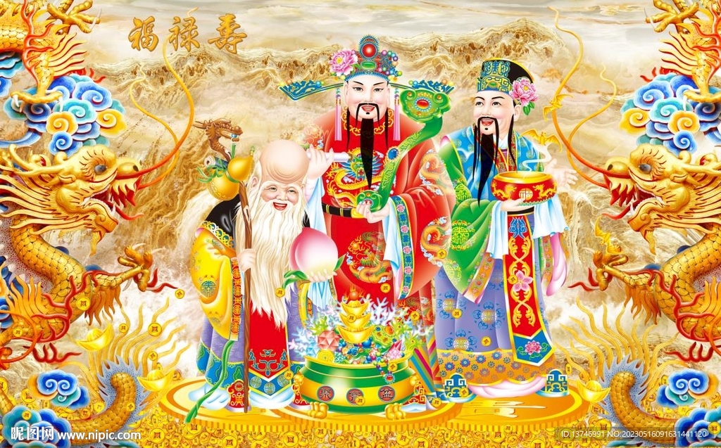 福禄寿 