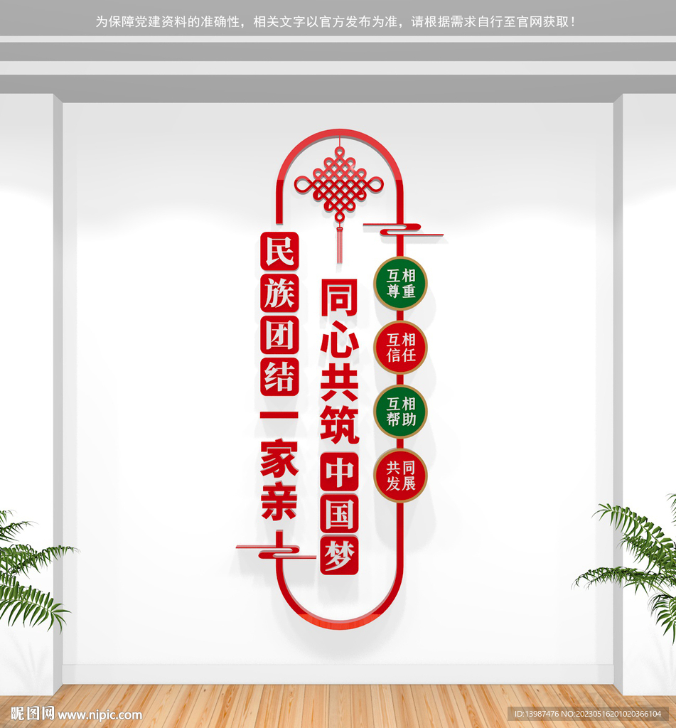 竖版民族团结文化墙