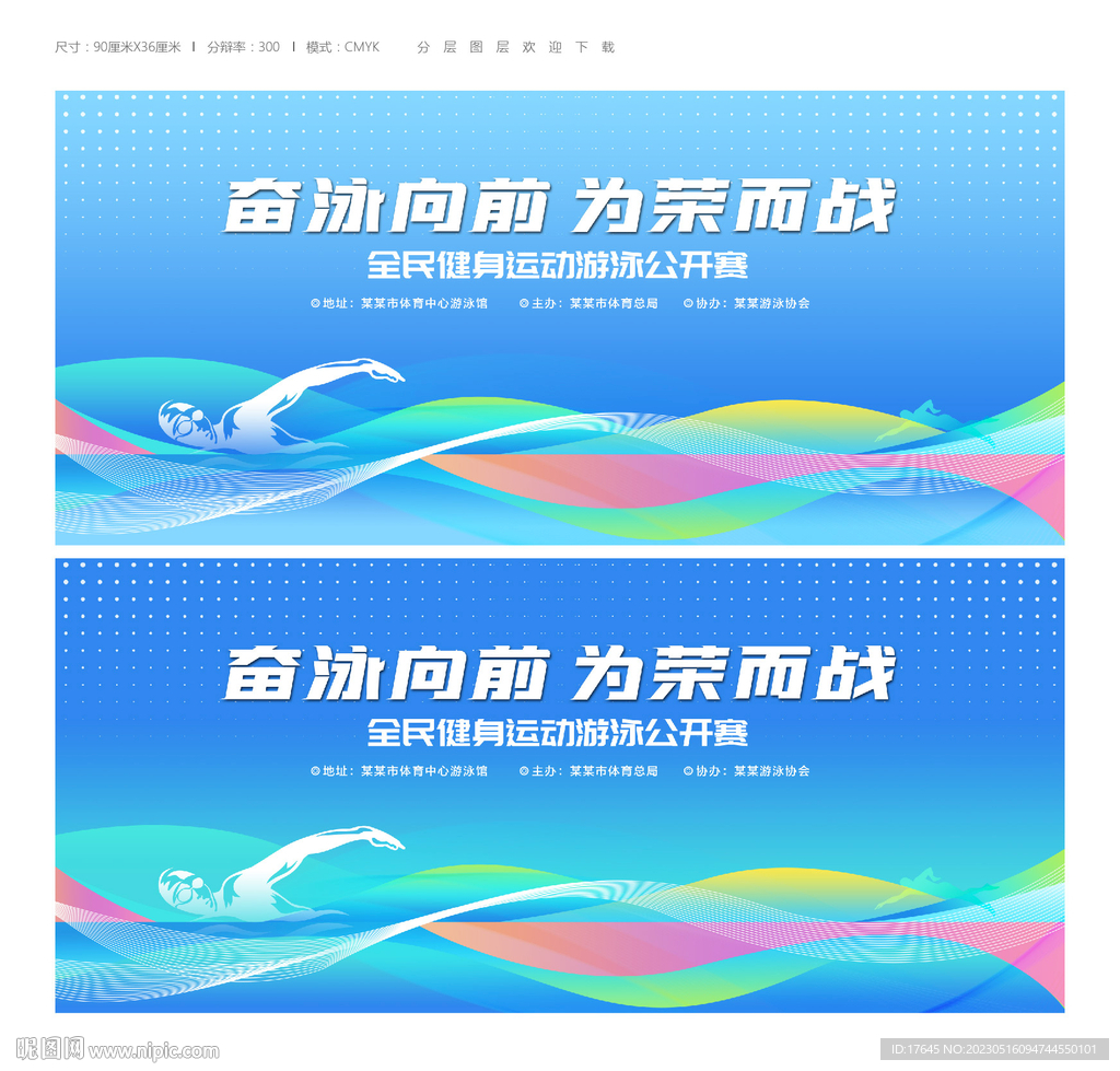 游泳比赛