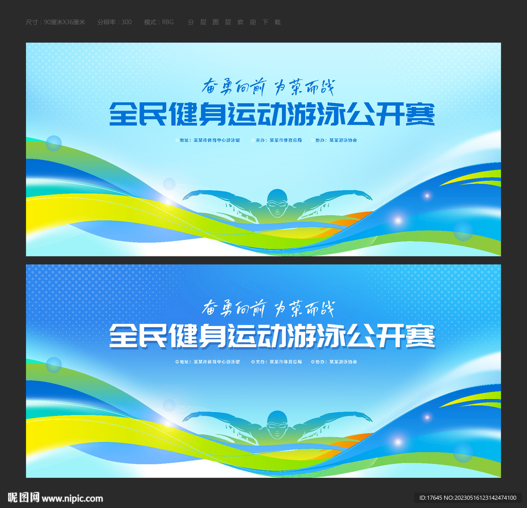 游泳比赛
