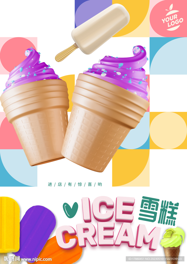 雪糕冰激凌海报