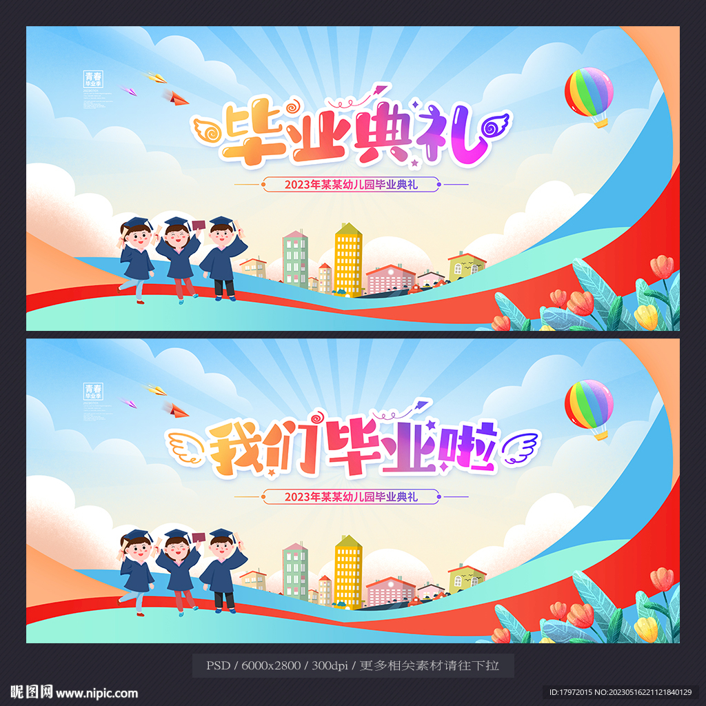 毕业典礼