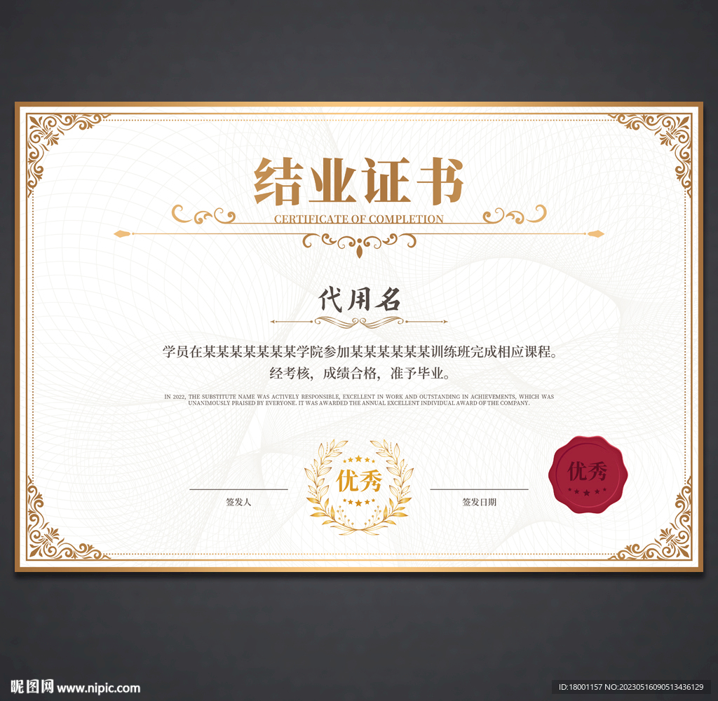 结业证