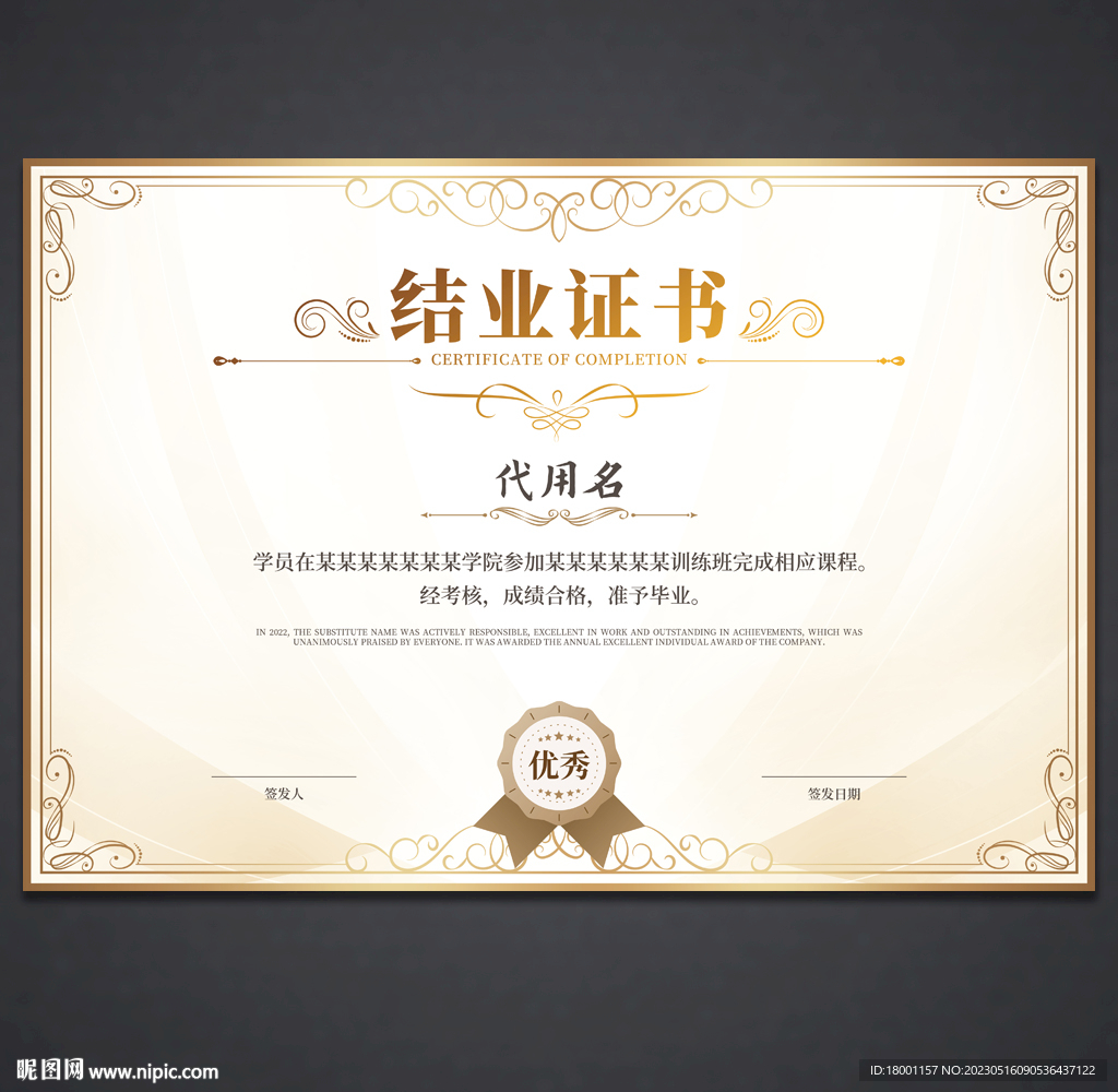 结业证