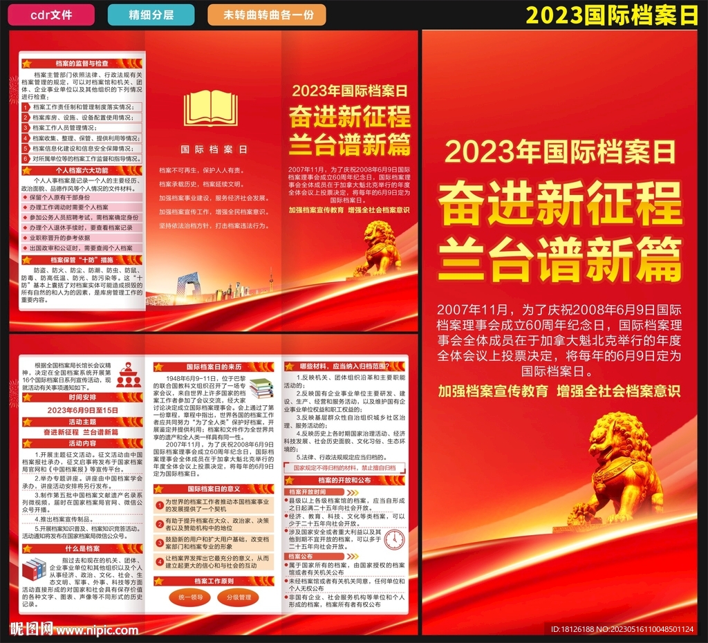 2023国际档案日三折页