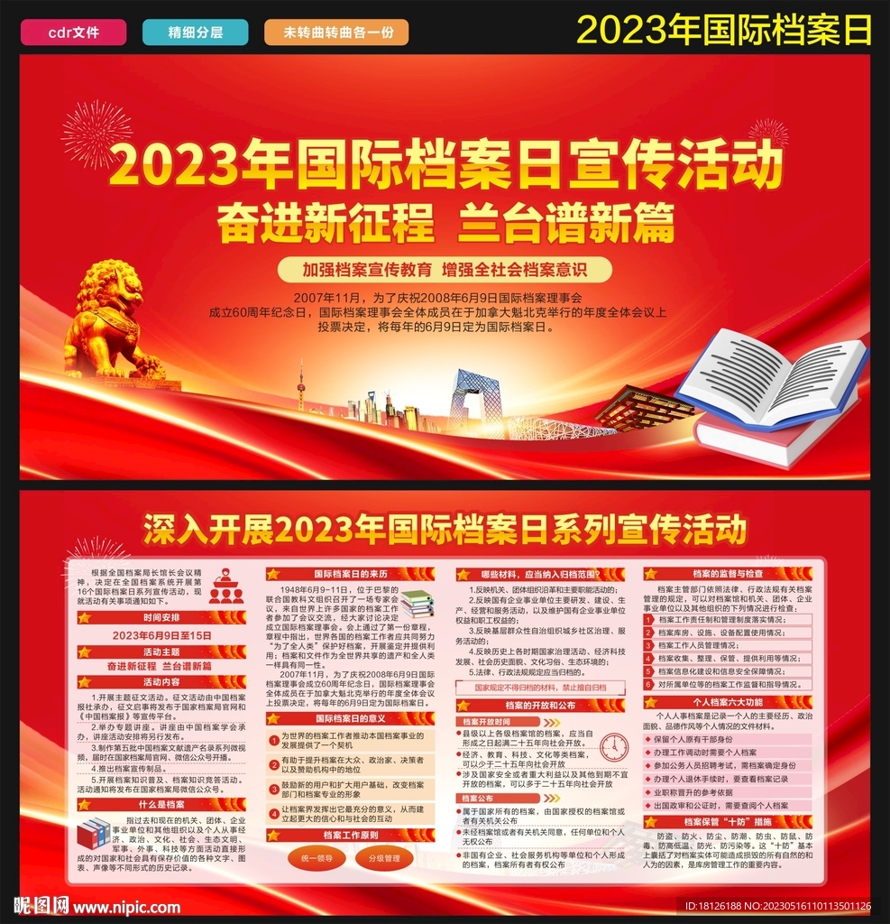 2023国际档案日