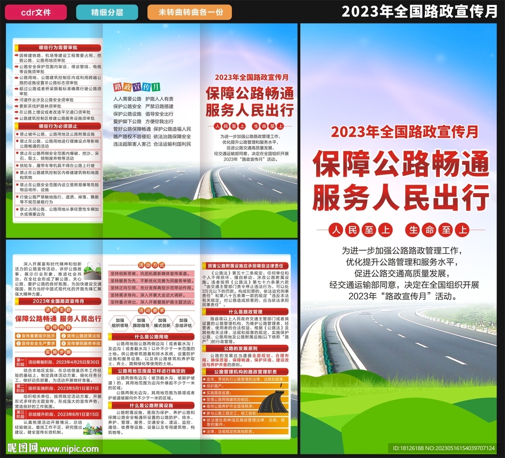 全国路政宣传月三折页