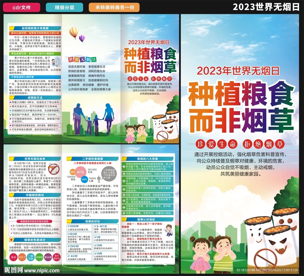 世界无烟日三折页
