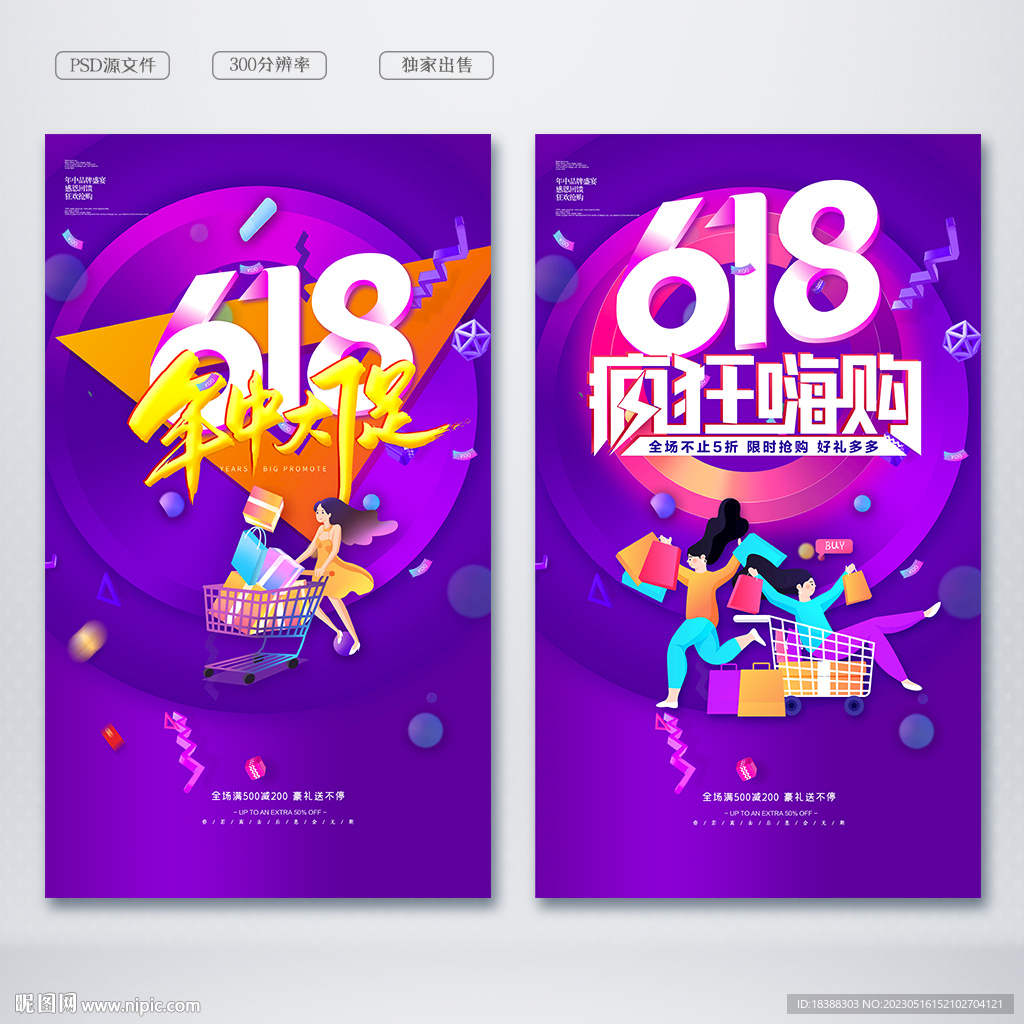 618大促