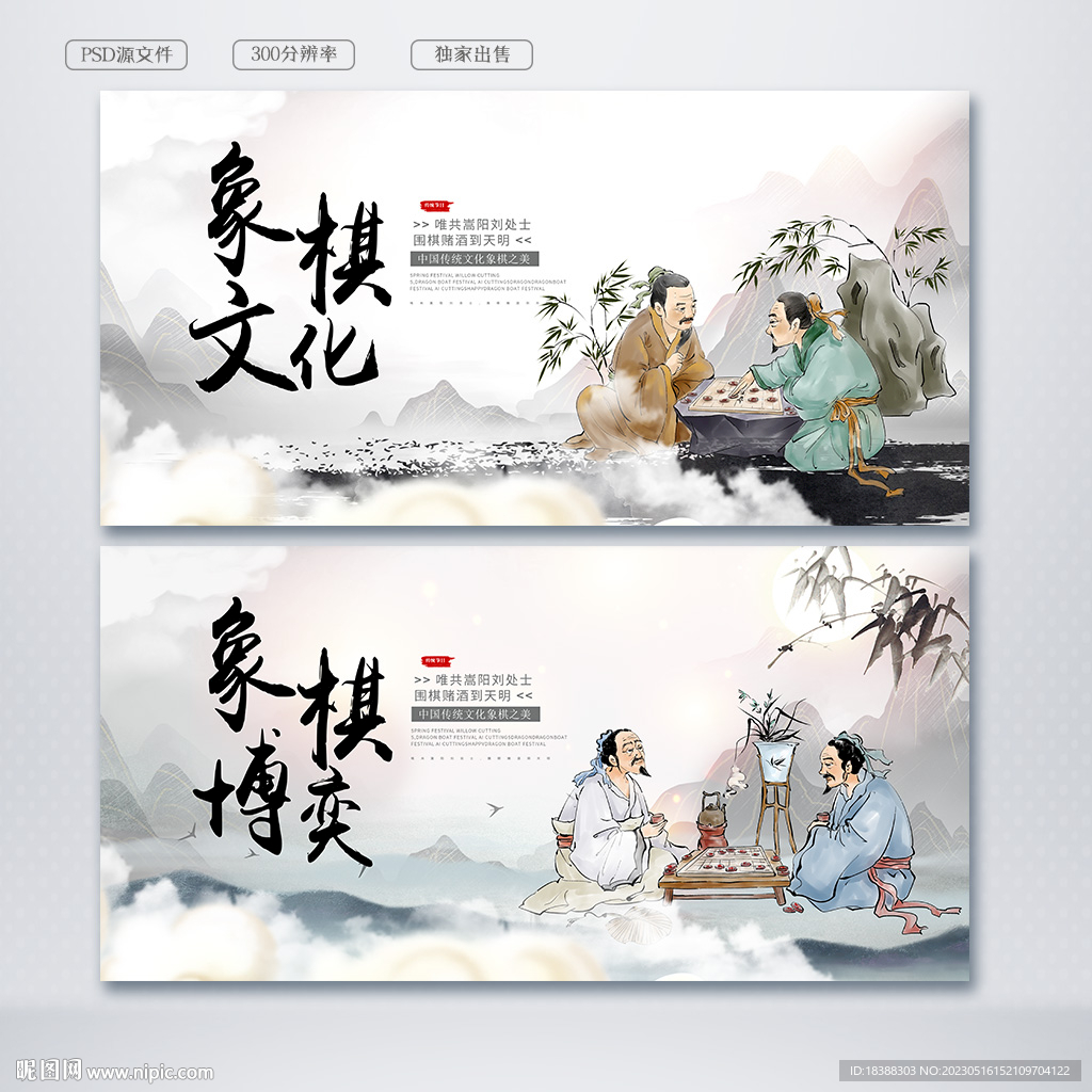 象棋